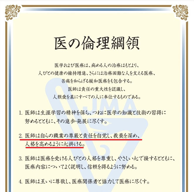 日本医師会　医の倫理綱領　より