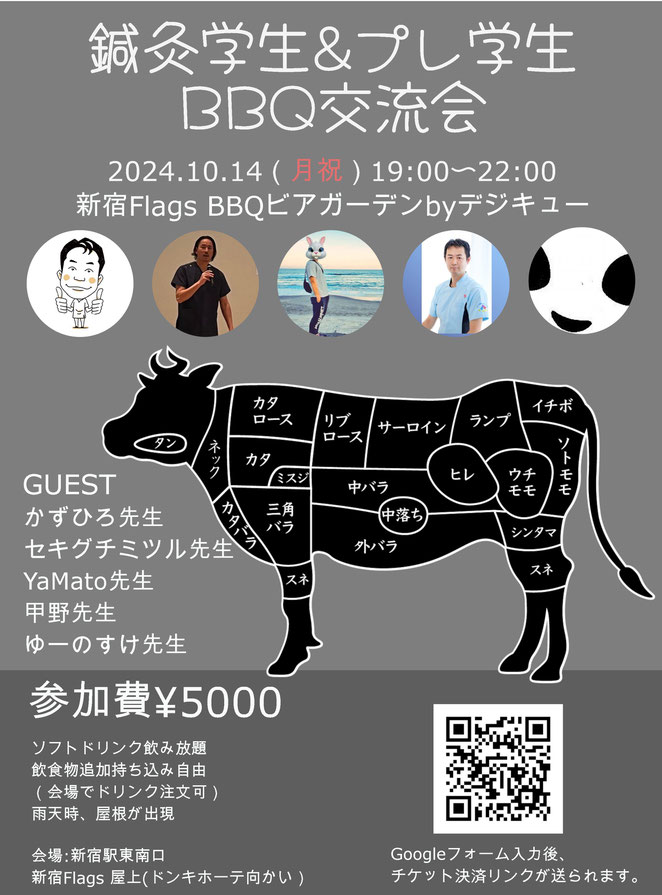 鍼灸学生＆プレ学生BBQ交流会のチラシ