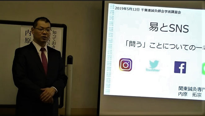 千葉県鍼灸師会学術講習会の講演