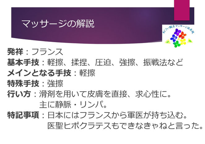 あじさい鍼灸マッサージ治療院　マッサージの解説