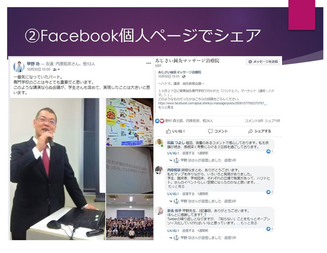 あじさい鍼灸マッサージ治療院　特別授業で用いたスライド。Facebook投稿を個人でシェア