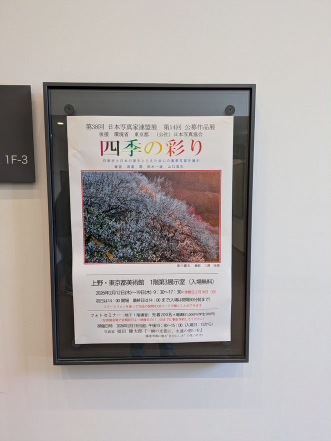 あじさい鍼灸マッサージ治療院　母の入選した写真展