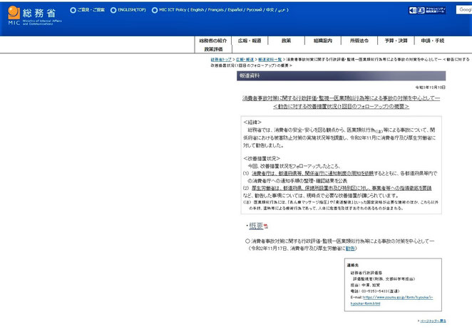 総務省ホームページより　第一回フォローアップ