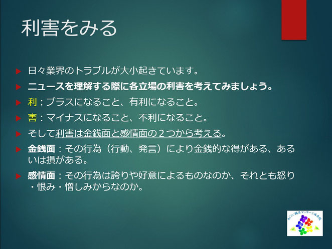 あじさい鍼灸マッサージ治療院　利害をみる　資料スライドより