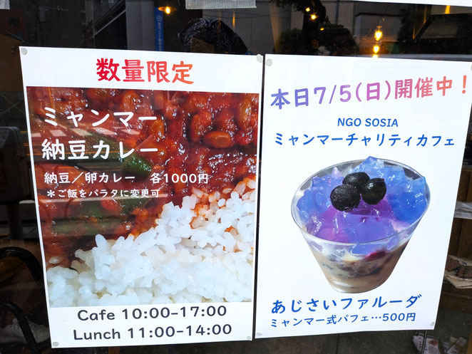 あじさい鍼灸マッサージ治療院 ミャンマーチャリティカフェの張り紙