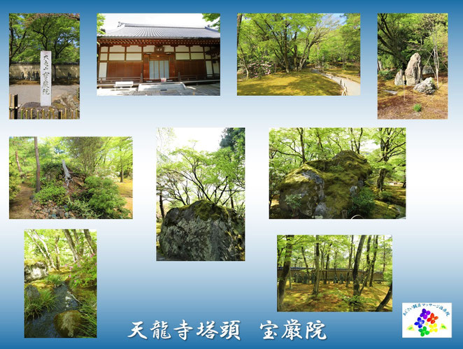あじさい鍼灸マッサージ治療院　京都天龍寺宝厳院