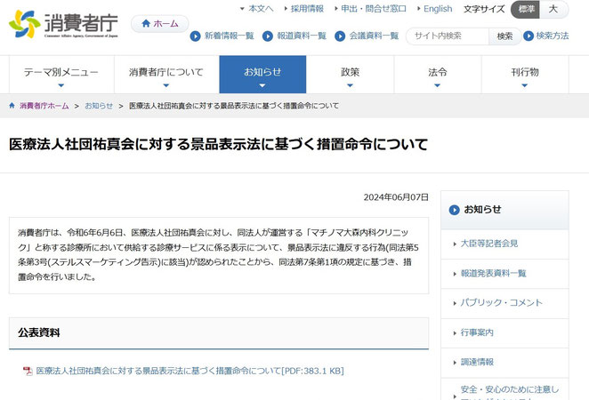 消費者庁ホームページより