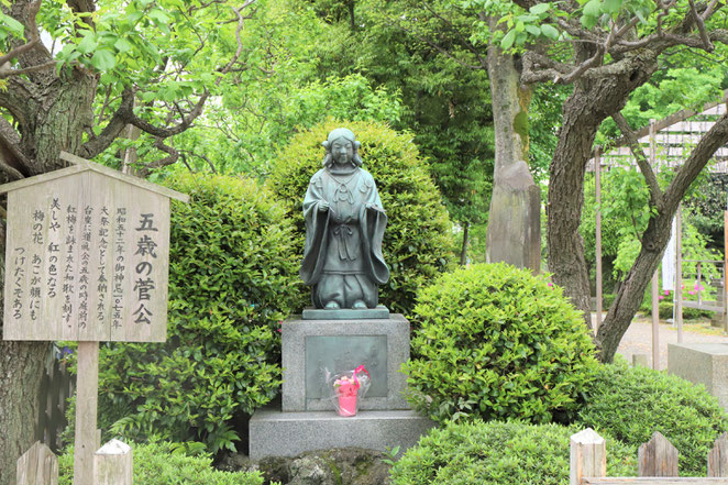 あじさい鍼灸マッサージ治療院　菅原道真公像