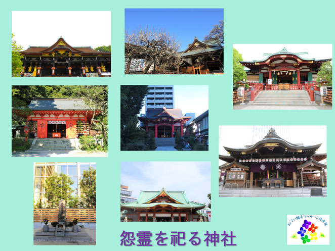 あじさい鍼灸マッサージ治療院　怨霊を祀る神社