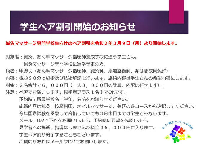 あじさい鍼灸マッサージ治療院　学生ペア割開始のお知らせ