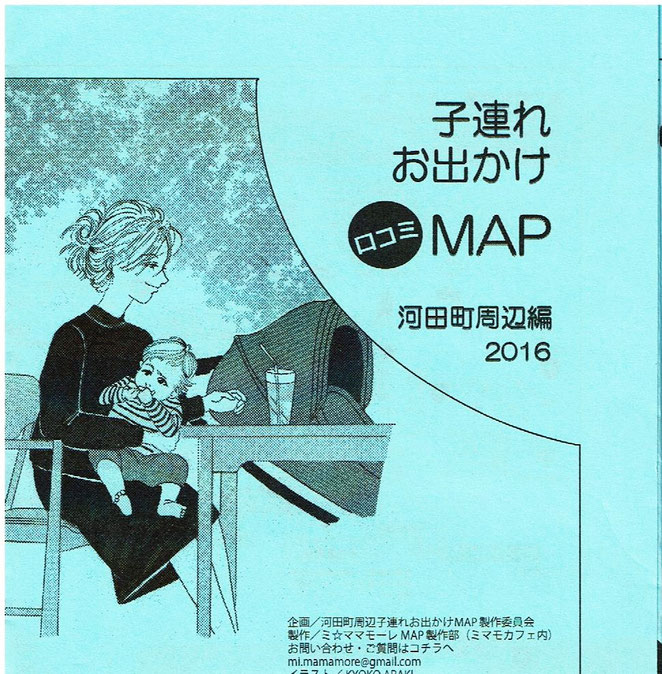 子連れおでかけMAP　若松河田編