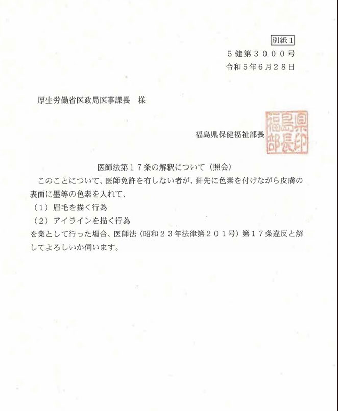 ５健第3000号　医師法第１７条の解釈について（照会）