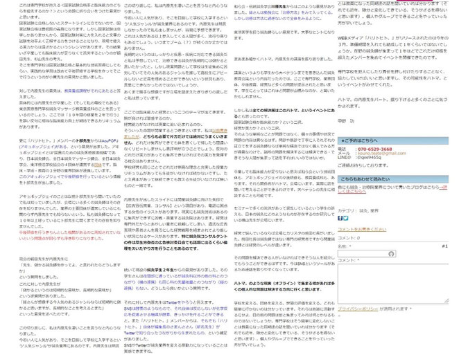 あじさい鍼灸マッサージ治療院　特別授業で用いたスライド。ブログに転載。