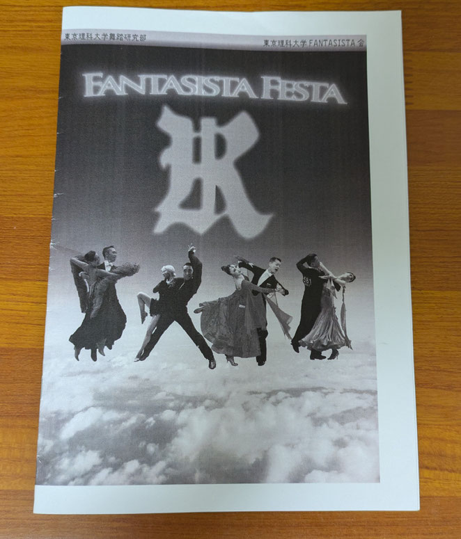 あじさい鍼灸マッサージ治療院　ファンタジスタフェスタ資料