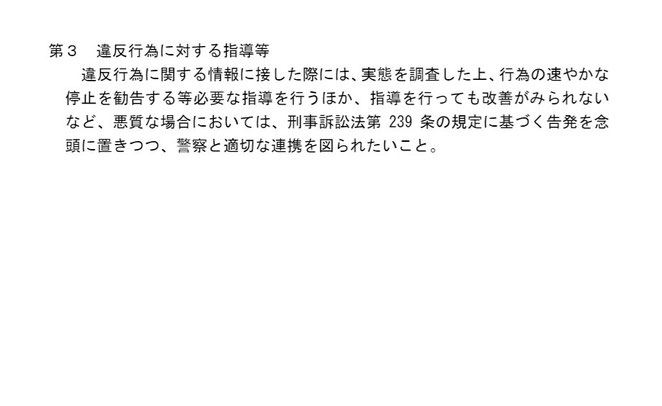 医政発０６０７第１号　医師免許を有しなかった者が行った高密度焦点式超音波を用いた施術について３