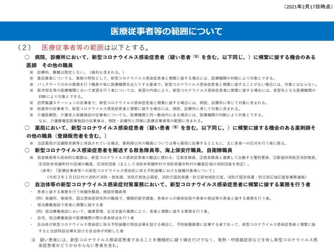 厚生労働省ホームページより　医療従事者の範囲