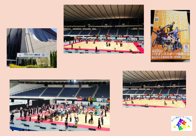 あじさい鍼灸マッサージ治療院　東京２０２３パラダンススポーツ国際大会
