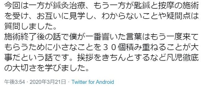 学生さんのツイートその②