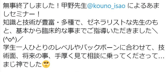 あじさい鍼灸マッサージ治療院　参加学生さんのつぶやき