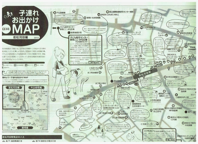 子連れおでかけMAP　若松河田編