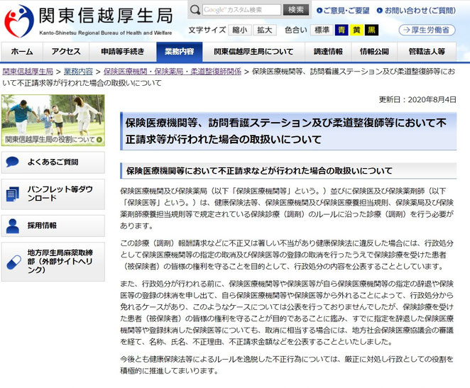 ～関東信越厚生局の不正請求に関する通達～