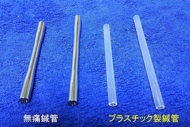 鍼の話 無痛鍼管～ - 東京都新宿区牛込柳町駅そばにある鍼灸