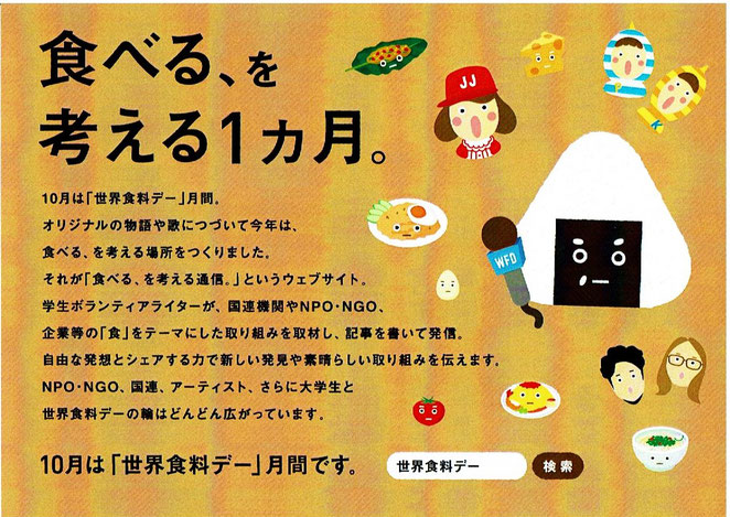 「世界食料デー月間」リーフレット