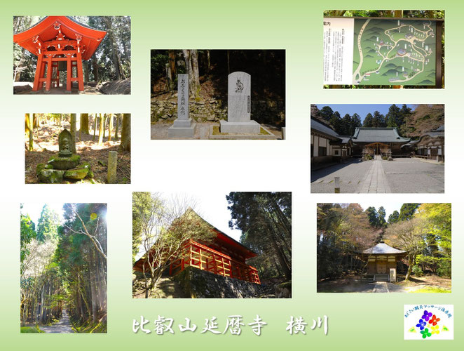 あじさい鍼灸マッサージ治療院　比叡山延暦寺　横川