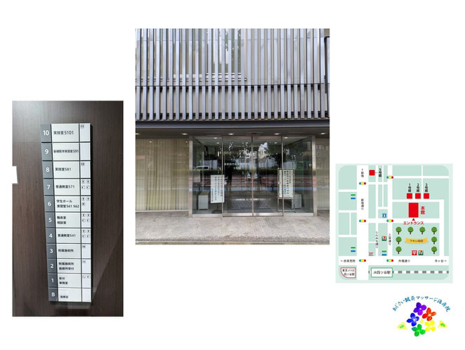 あじさい鍼灸マッサージ治療院　東京呉竹医療専門学校５号館