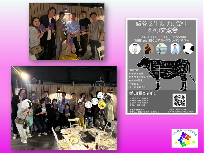 あじさい鍼灸マッサージ治療院　鍼灸学生＆プレ学生ＢＢＱ交流会