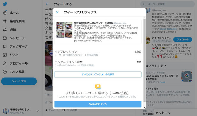 あじさい鍼灸マッサージ治療院　ツイートデータ