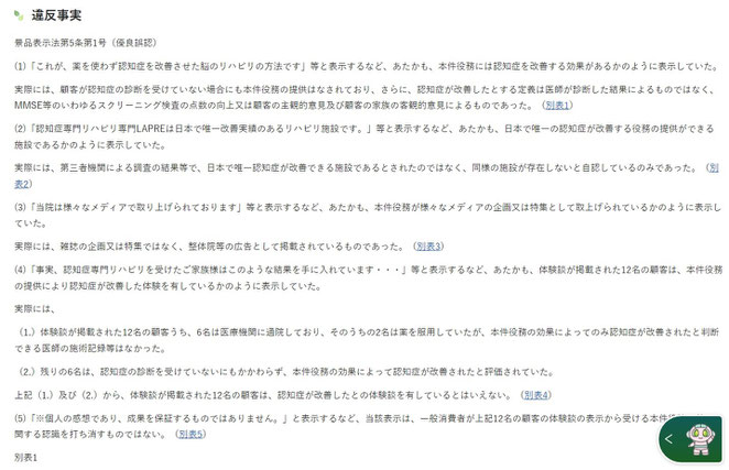 埼玉県ホームページより　整体院等を経営する事業者に対して行政書士処分を行いました２