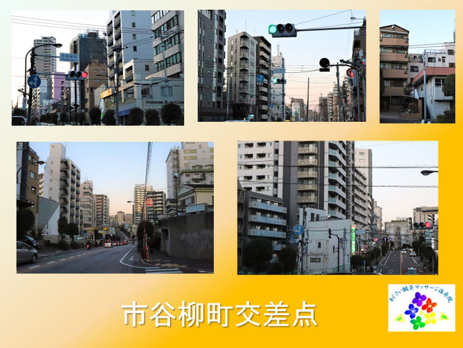 あじさい鍼灸マッサージ治療院 市谷柳町交差点