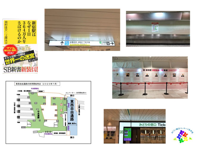 あじさい鍼灸マッサージ治療院 JR新宿駅の東西自由通路 西口から東口へ通ることができる