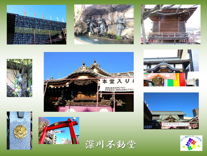 あじさい鍼灸マッサージ治療院　深川不動堂