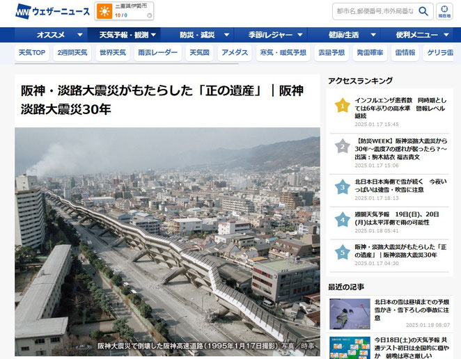 ウェザーニュース　阪神・淡路大震災がもたらした「正の遺産」｜阪神淡路大震災から３０年