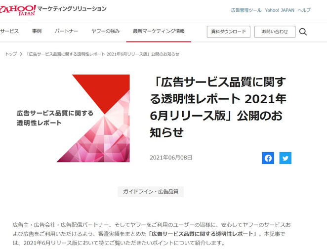 Yahoo！ＪＡＰＡＮマーケティングソリューション　ホームページより