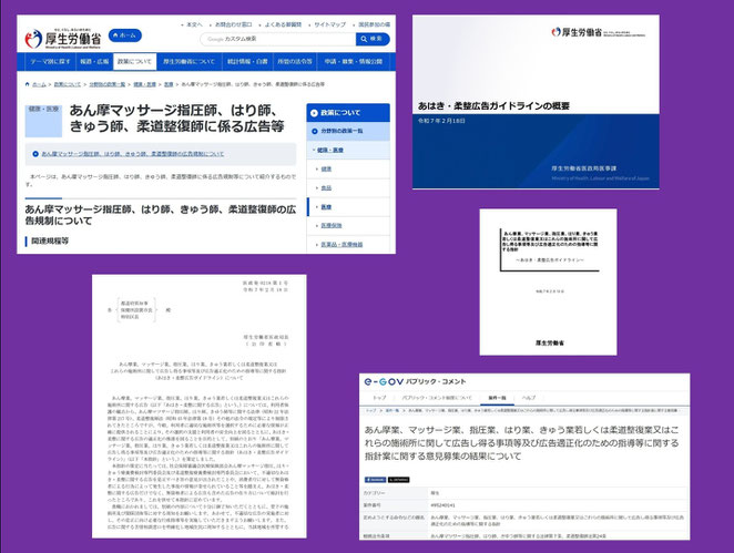 あじさい鍼灸マッサージ治療院　あはき・柔整広告ガイドラインが完成