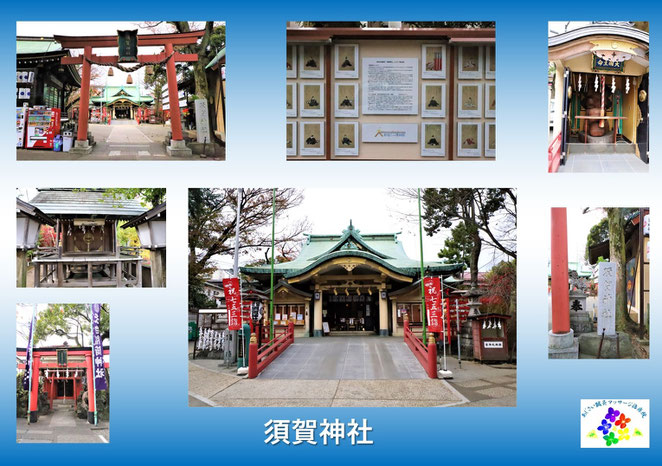 あじさい鍼灸マッサージ治療院　須賀神社