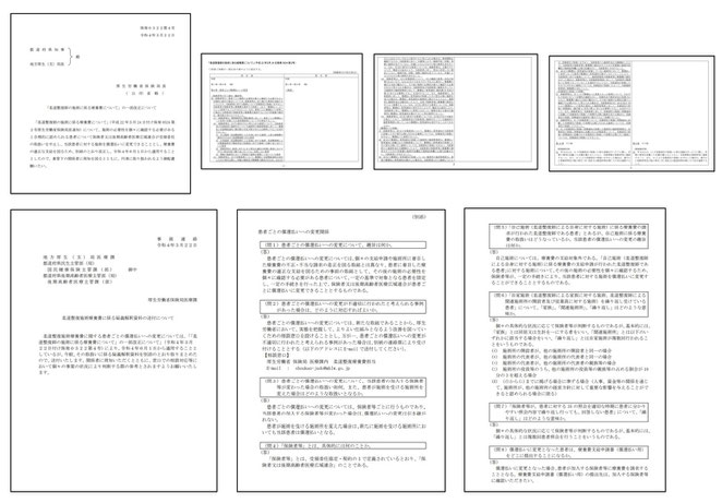 厚生労働省通知の文書