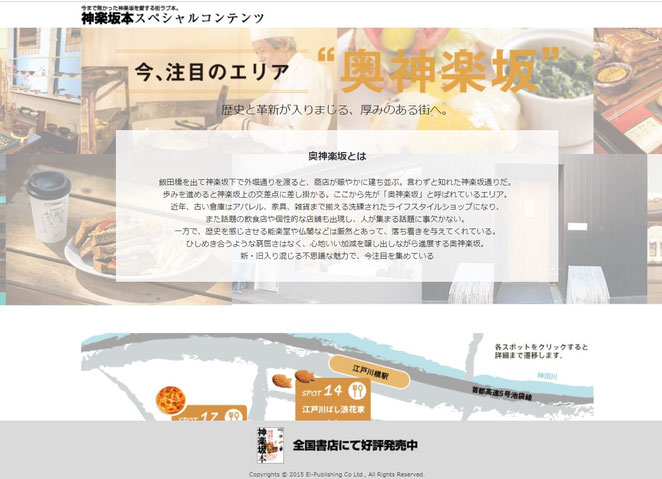 神楽坂本スペシャルコンテンツサイト　より