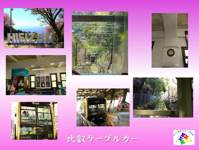 あじさい鍼灸マッサージ治療院　叡山ケーブルカー