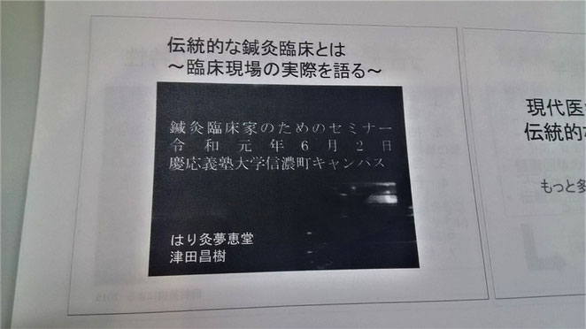 あじさい鍼灸マッサージ治療院　配布されたセミナー資料