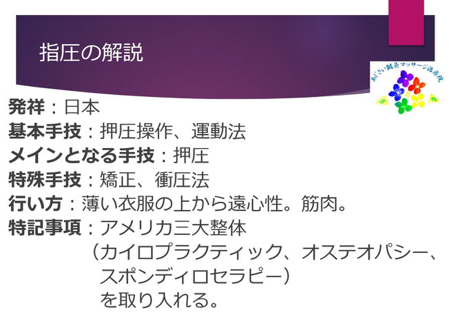 あじさい鍼灸マッサージ治療院　指圧の解説