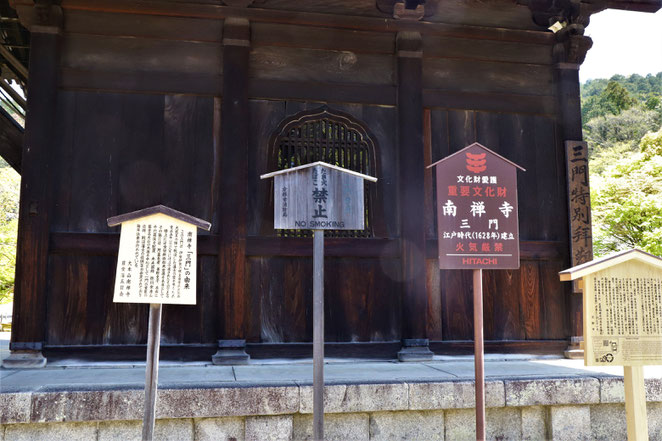 あじさい鍼灸マッサージ治療院　南禅寺の三門看板