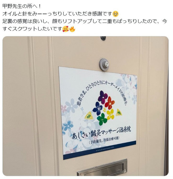 あじさい鍼灸マッサージ治療院　学生さんのSNS投稿