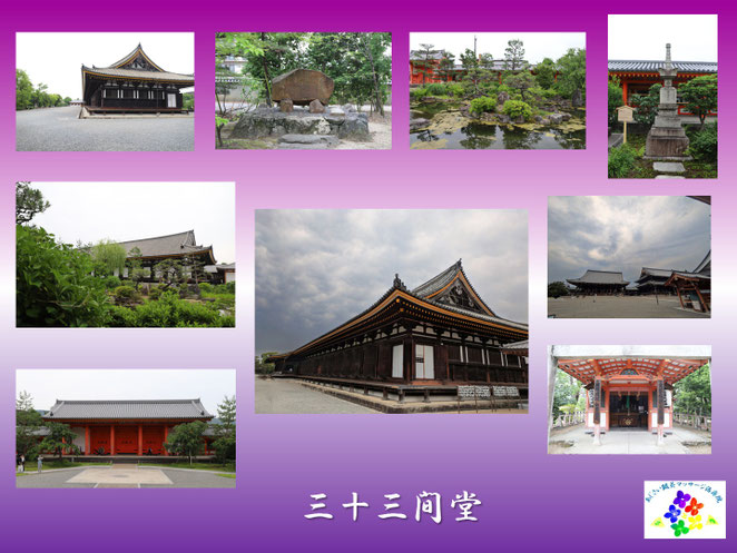 あじさい鍼灸マッサージ治療院　京都　三十三間堂