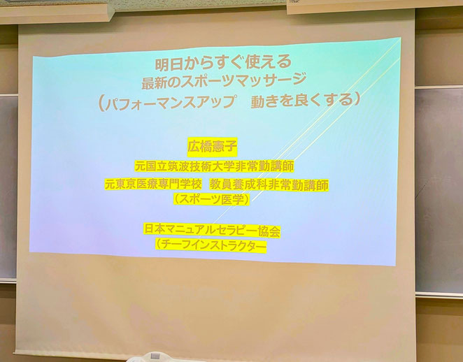 あじさい鍼灸マッサージ治療院　東京呉竹医療専門学校卒後臨床研修　明日からすぐ使える最新のスポーツマッサージ
