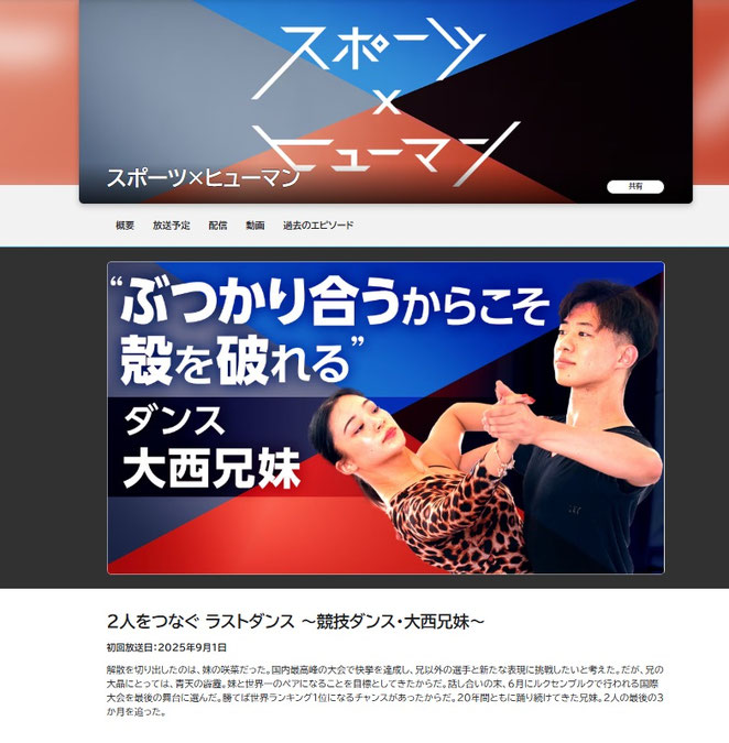 NHK　スポーツ×ヒューマン　ホームページより