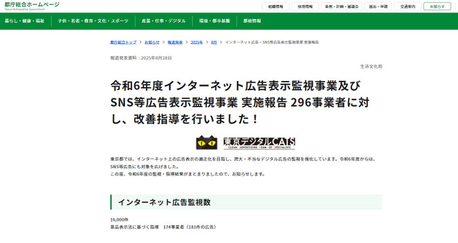 都庁総合ホームページ　より